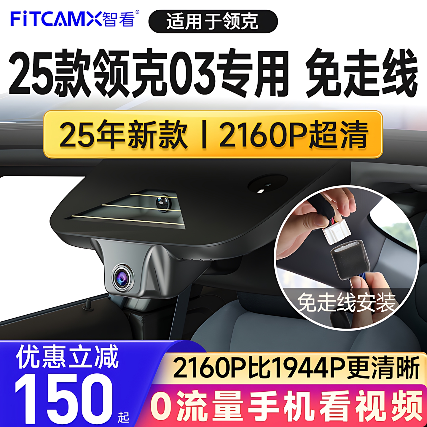 智看25款领克03专用免走线行车记录仪4K超高清新款前后双摄原厂