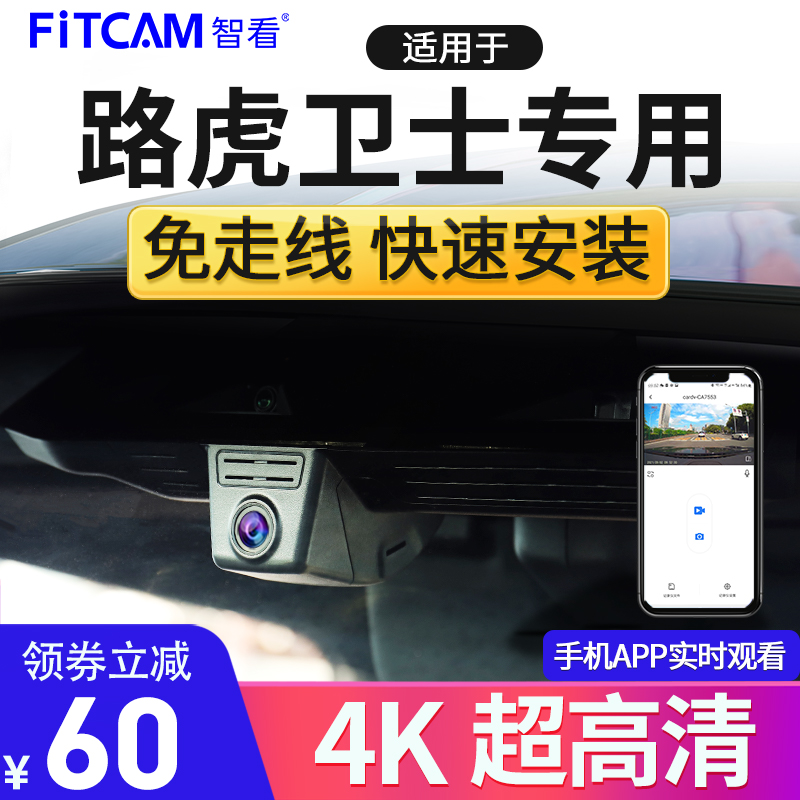 智看路虎卫士4K免走线行车记录仪