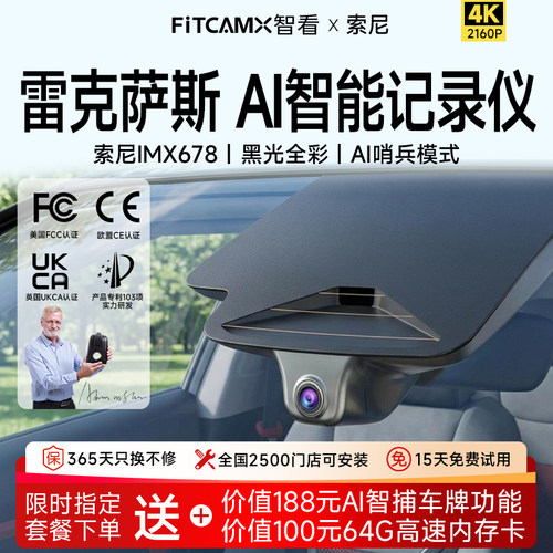 智看雷克萨斯行车记录仪免走线4K