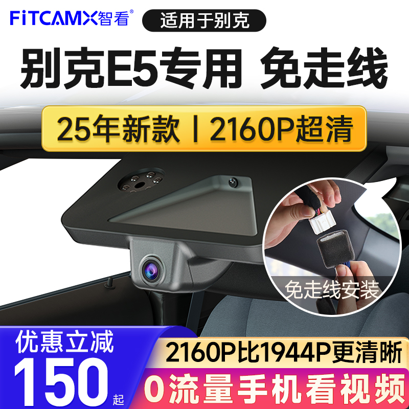 智看别克E5免走线4K行车记录仪