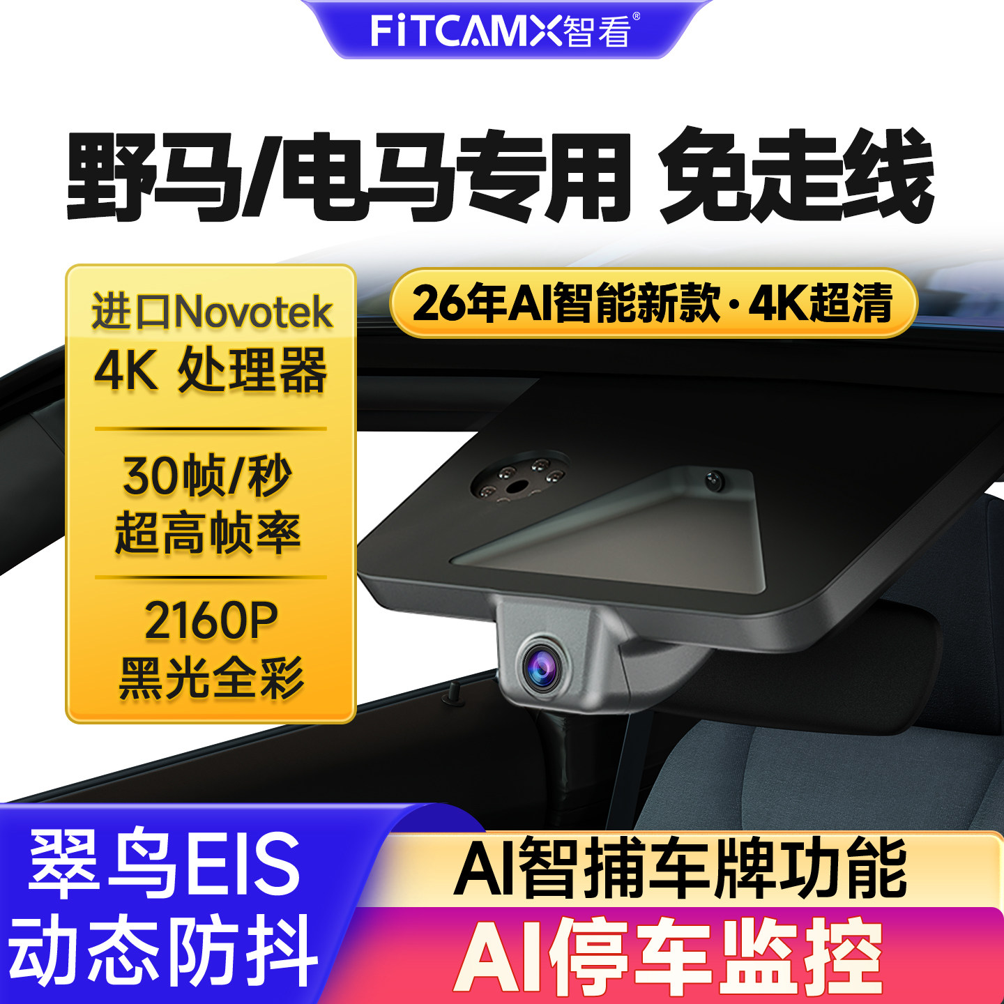 专用福特野马电马mustang Mach E行车记录仪免走线2026新款高清4K