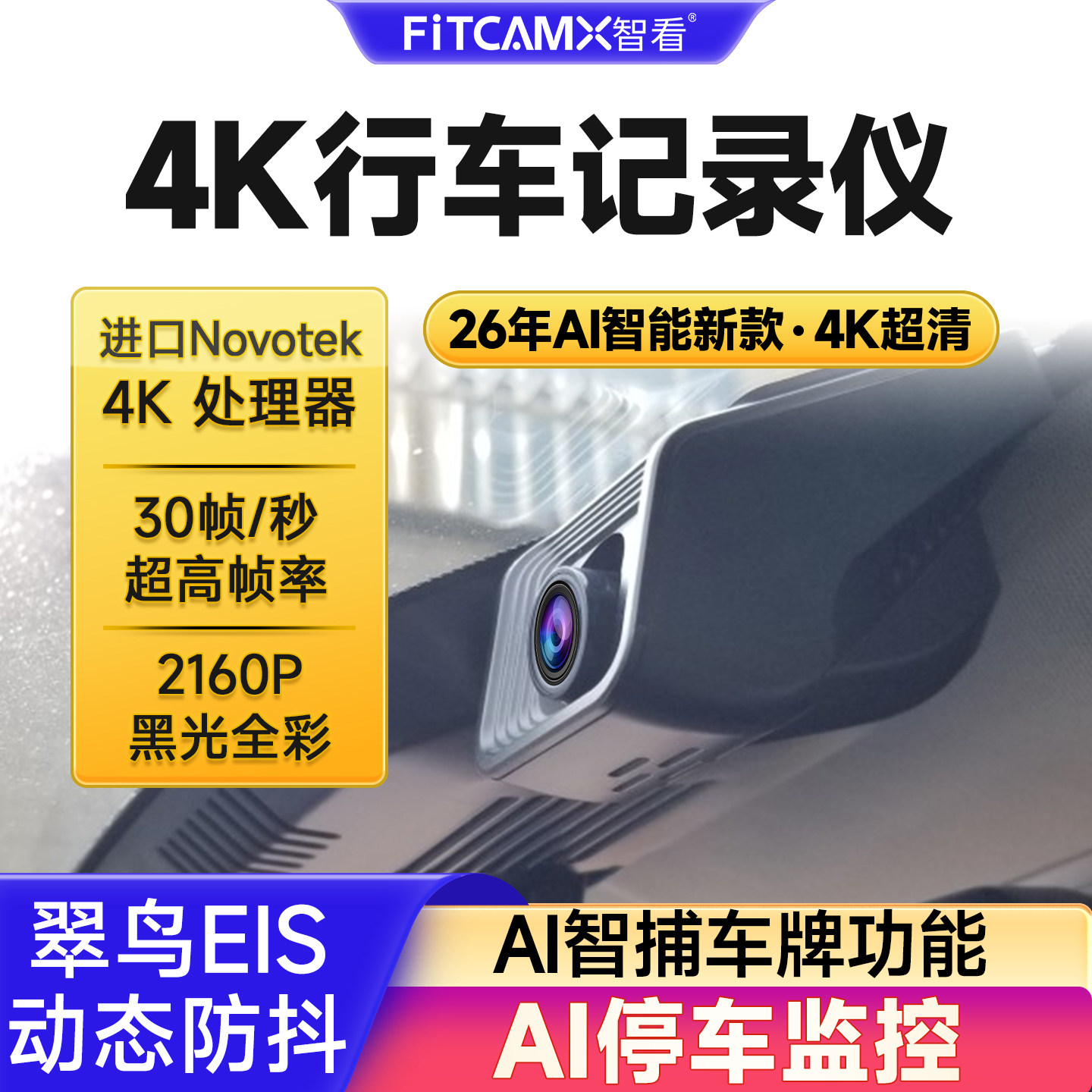 智看专用免走线行车记录仪前后双摄哨兵模式2026新款免安装高清4K