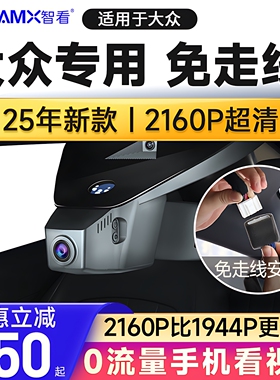 适用大众探岳速腾朗逸CC探歌途岳途观迈腾帕萨特行车记录仪4K高清