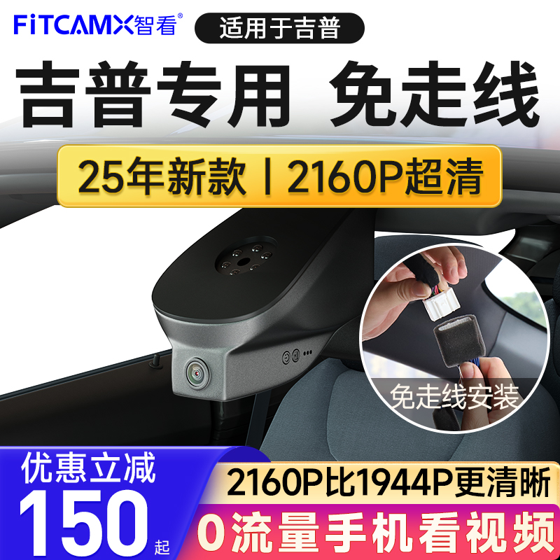 智看吉普4K超清免走线行车记录仪