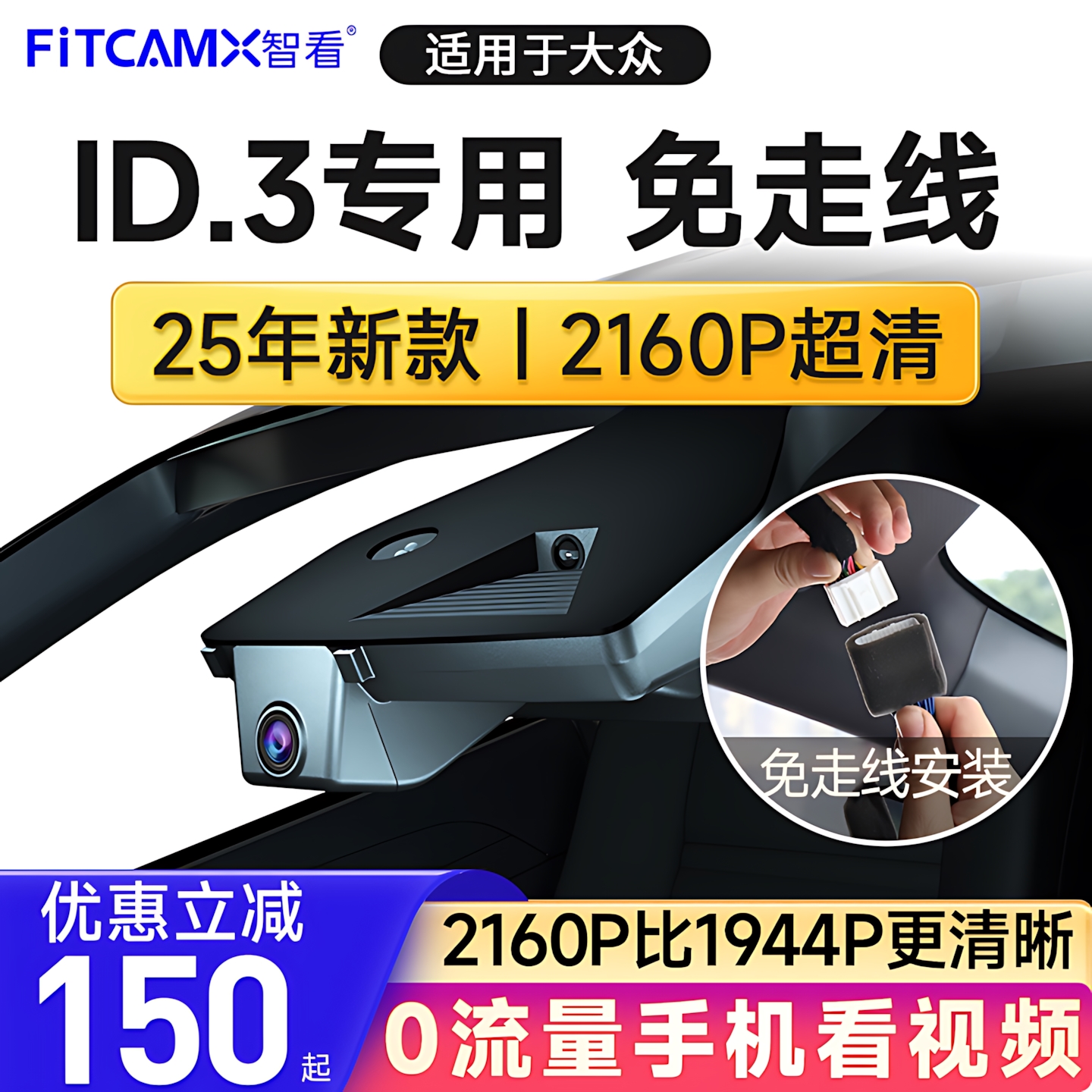 智看大众ID.3免走线4K行车记录仪
