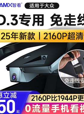 智看适用于福斯ID.3专用行车记录仪免走线安装4K超高清前后双镜头