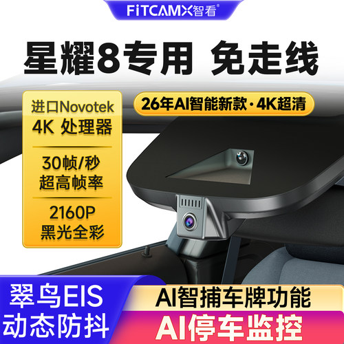 智看星耀8行车记录仪免走线监控