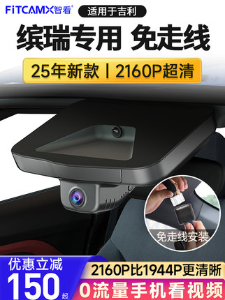 智看适用于吉利缤越缤瑞COOL专用行车记录仪4K高清前后免走线监控