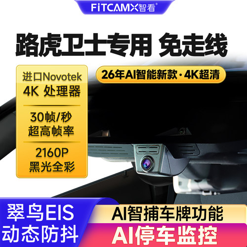路虎卫士行车记录仪免走线26新款