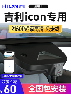 吉利icon专用行车记录仪原厂2025新款免走线车载4K超高清摄像头