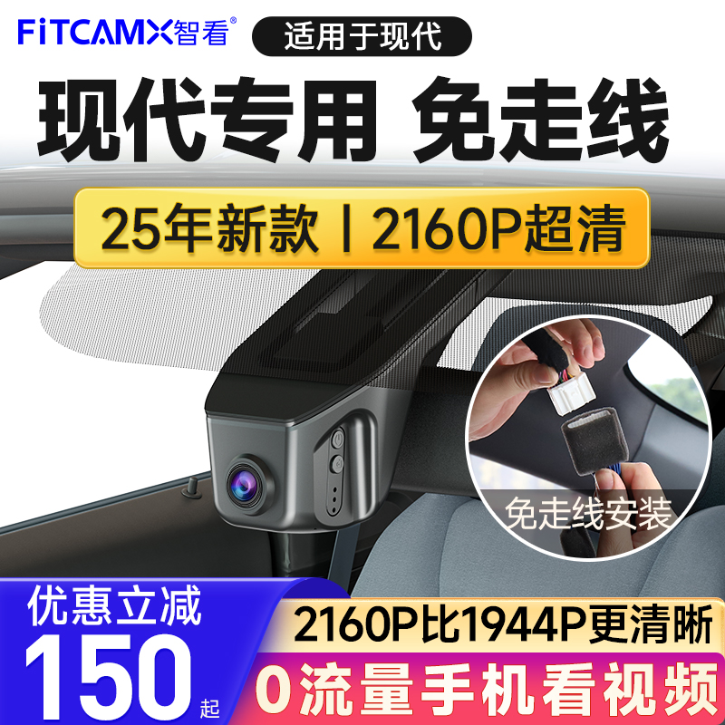 智看现代4K免走线原厂行车记录仪