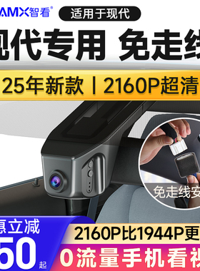 智看Hyundaiix35菲斯塔朗动狮铂拓界专用行车记录仪4K免走线 线