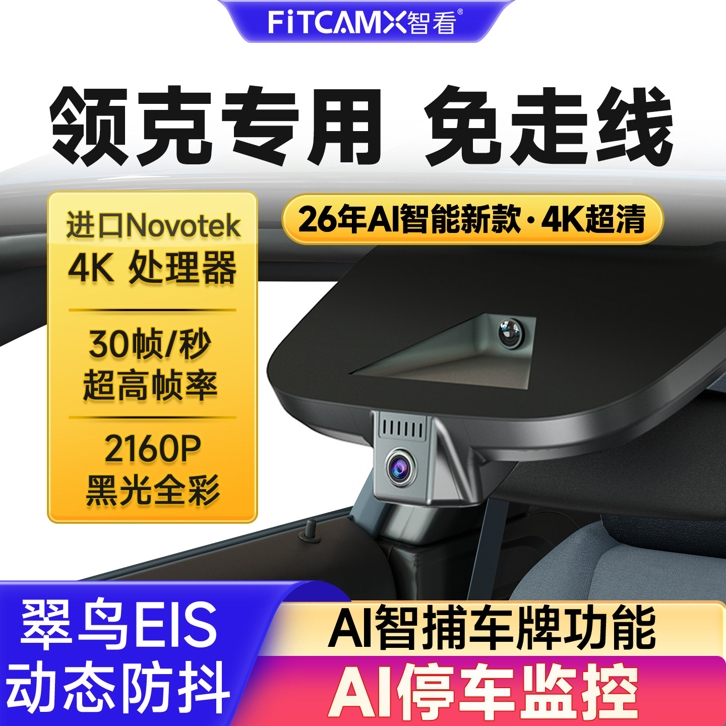 专用领克03z20 06 018行车记录仪免走线2026新款车载高清前后双摄