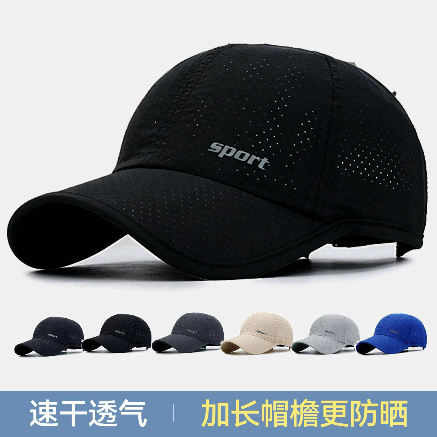男士夏季户外速干透气防晒棒球帽图片