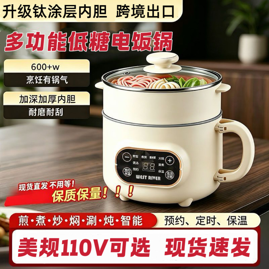110v伏小型低糖电饭煲煮粥煲汤火锅煎炒一体微压力电煮锅美国日本