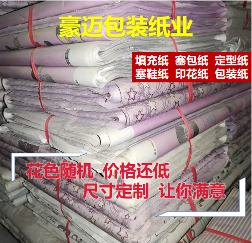 填充纸塞纸撑包塞鞋纸定型纸花纸陶瓷礼品包装纸塞箱大张轻薄花纸