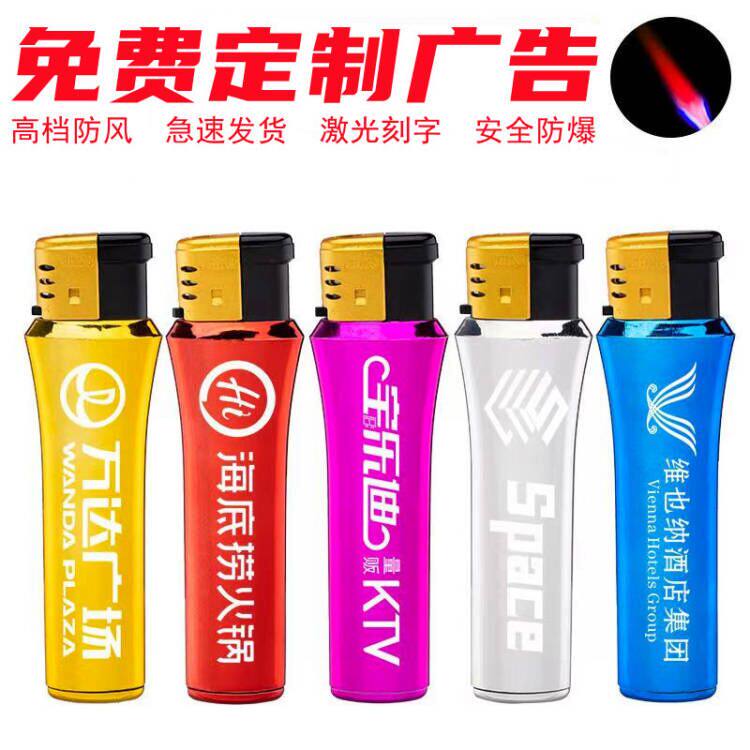 广告打火机定制订做印字logo充气一次性防风金属防爆酒店刻字直冲