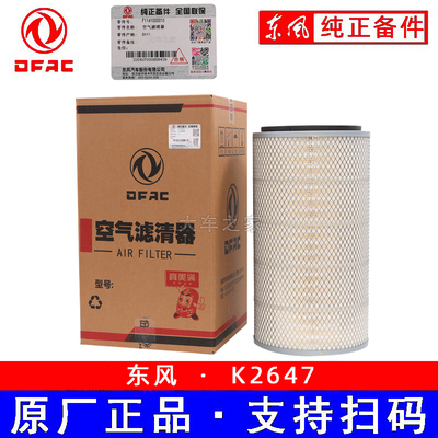 东风天锦240K2647空气滤芯
