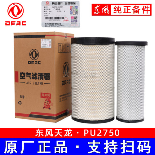 K2750乘龙天龙空气滤芯AF26431