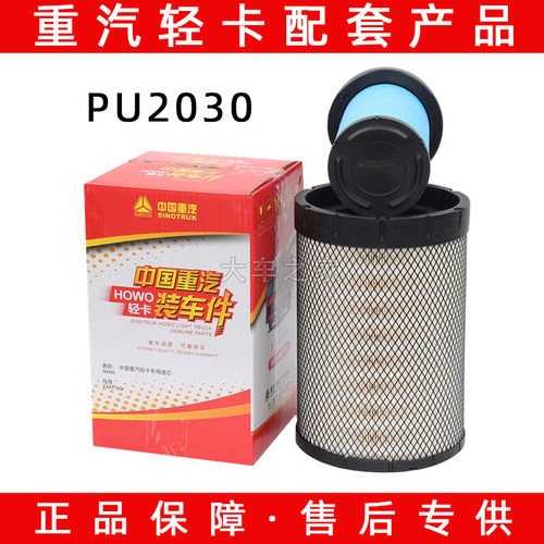 重汽豪沃K2030空气滤芯
