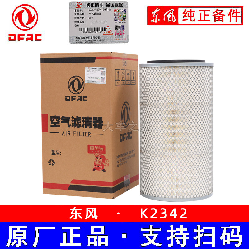 东风天锦康明斯空滤2342空气滤芯