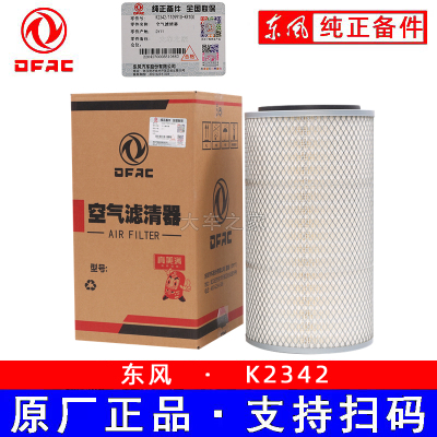 东风天锦康明斯空滤2342空气滤芯