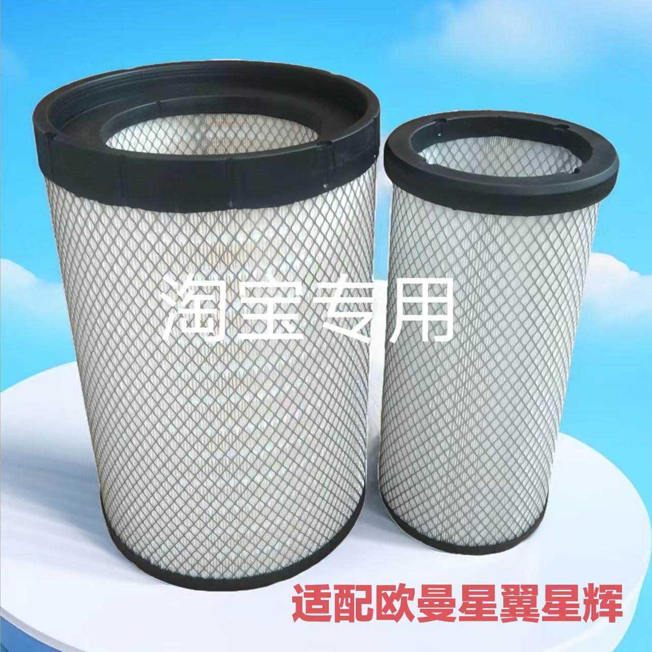 新款欧曼GTL星翼版双驱520马力国六空气滤清器空气滤芯PU3045凹口,汽车零部件/养护/美容/维保,其他,淘宝优惠券,粉丝福利购,淘宝优惠卷