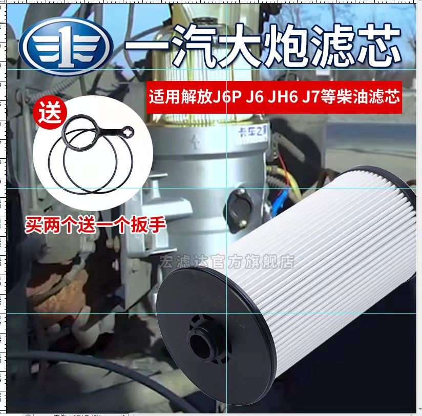 解放亿利大炮jh6分离器柴油滤芯