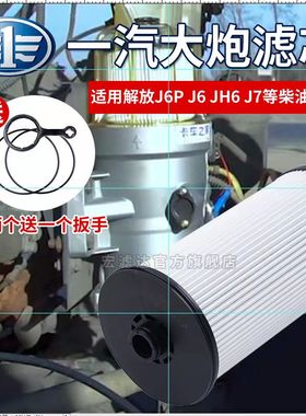 亿利大炮柴油滤芯解放j6p JH6 J7油水分离器1105050-2007/A原厂