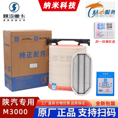 陕汽德龙m3000S空气滤芯蜂窝空滤