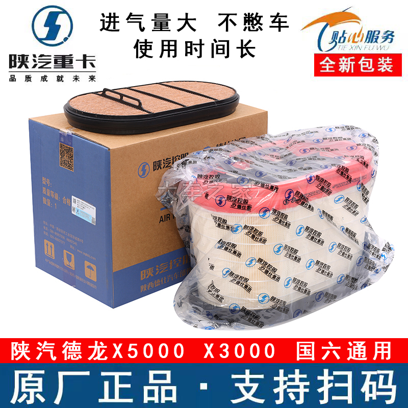 陕汽德龙X5000X5000新款