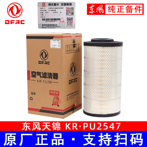 东风天锦K2547空气滤芯KR