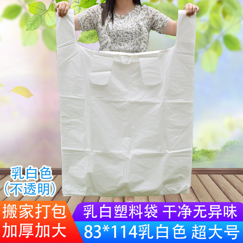 白色超大搬家打包购物袋装货用加厚大号塑料方便带特大收纳手提式