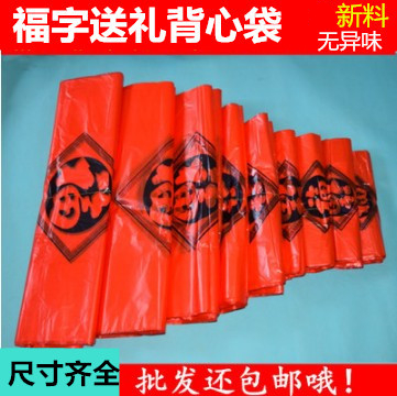 大号红色手提塑料袋子加厚水果背心方便袋打包购物袋礼品福字拎袋