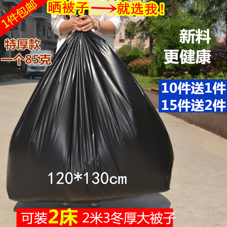超大除螨加大塑料袋加厚140特大号黑色晒被子打包袋子搬家垃圾袋