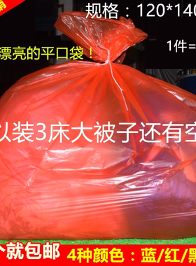 平口防尘薄膜内膜塑料袋子120*140大码透明蓝色红色熔喷布包装袋