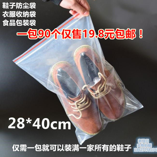 特大号自封袋28X40鞋子防潮防尘密封袋大塑料袋食品透明袋子100个