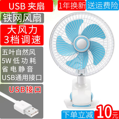 3档调节USB大风力夹式风扇