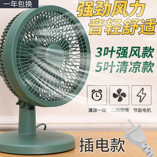 办公室桌面小型220v电风扇