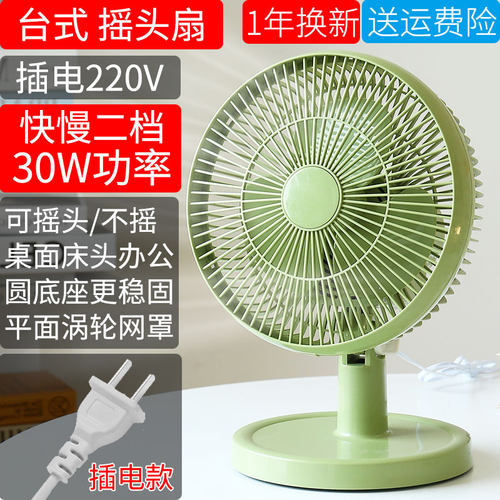 床头桌面台扇家用插电型大功率