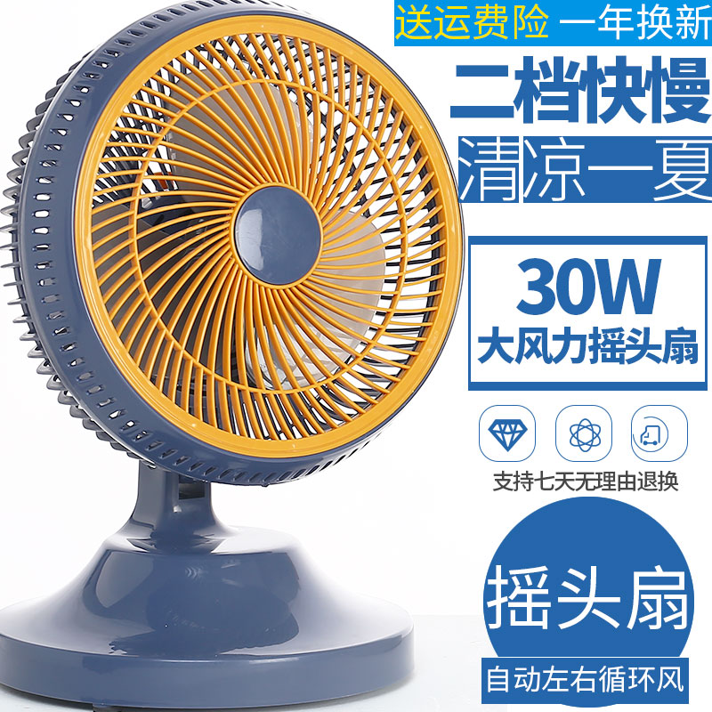 学生寝室桌面迷你摇头风扇