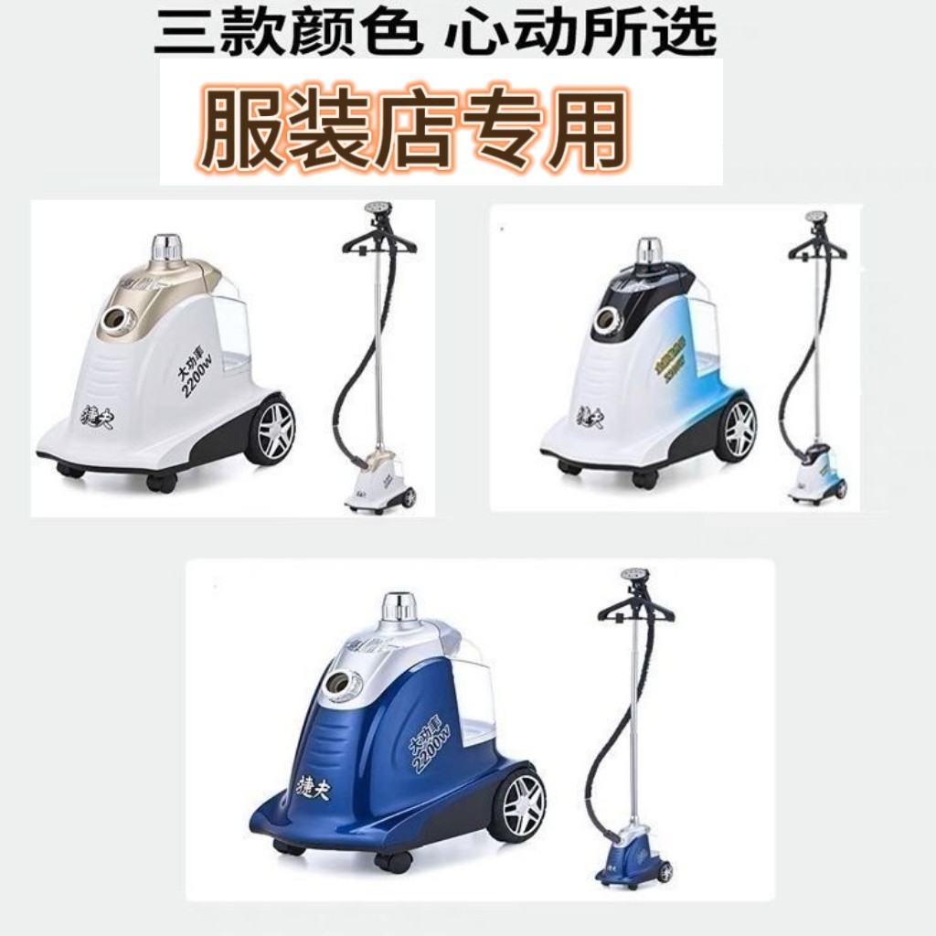 上海捷夫挂烫机纯铜机芯蒸汽熨烫挂烫机/全自动熨烫机