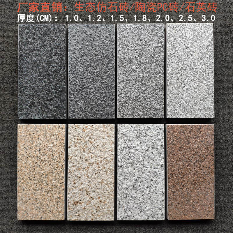 厂家生态地铺石仿花岗岩陶瓷PC砖户外花园庭院防滑仿石砖广场地砖,家装主材,仿古砖（包括文化石）,淘宝优惠券,粉丝福利购,淘宝优惠卷