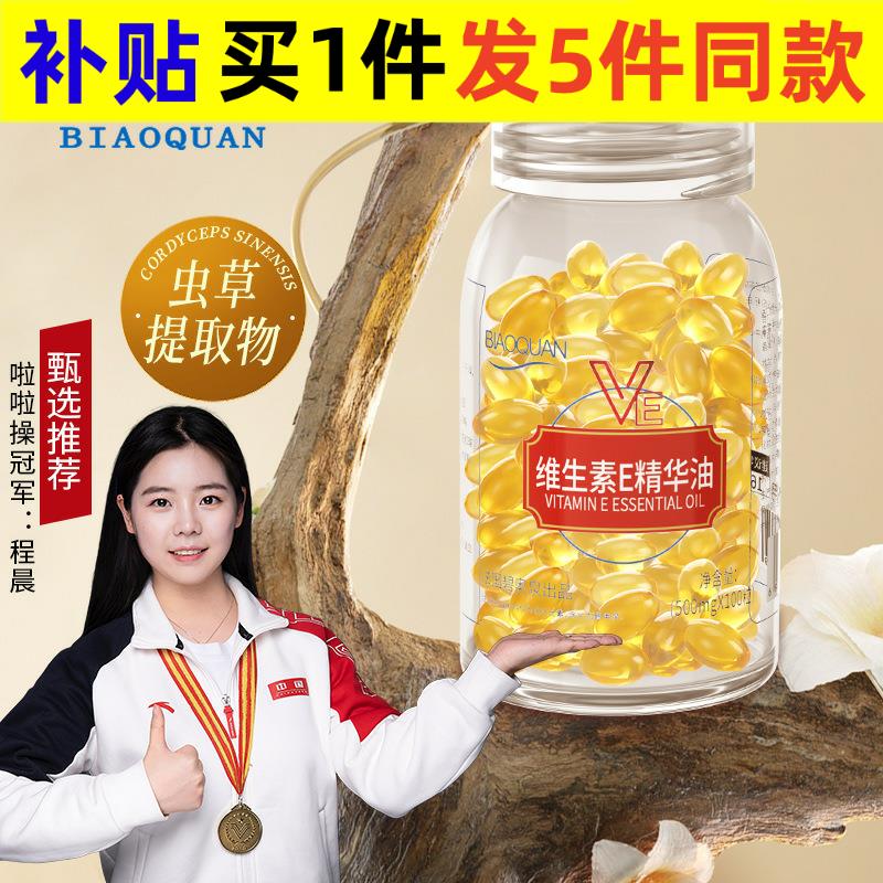 新款碧奥泉e维生素e精华