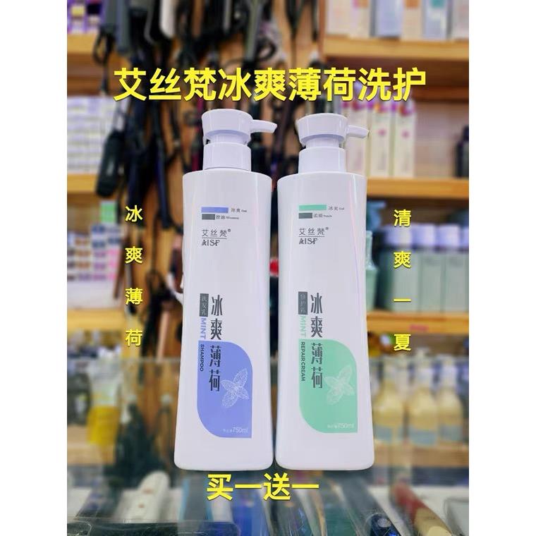 艾丝梵冰爽薄荷洗发水凉