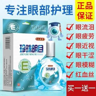 谷胱甘肽滴眼液金霉素眼水缓解疲劳模糊抗菌消炎护眼止痒眼水