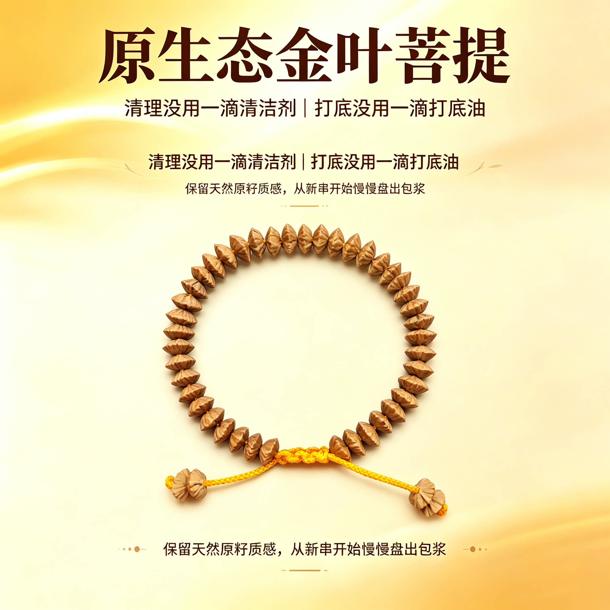 原皮原色精挑精卡金叶菩提