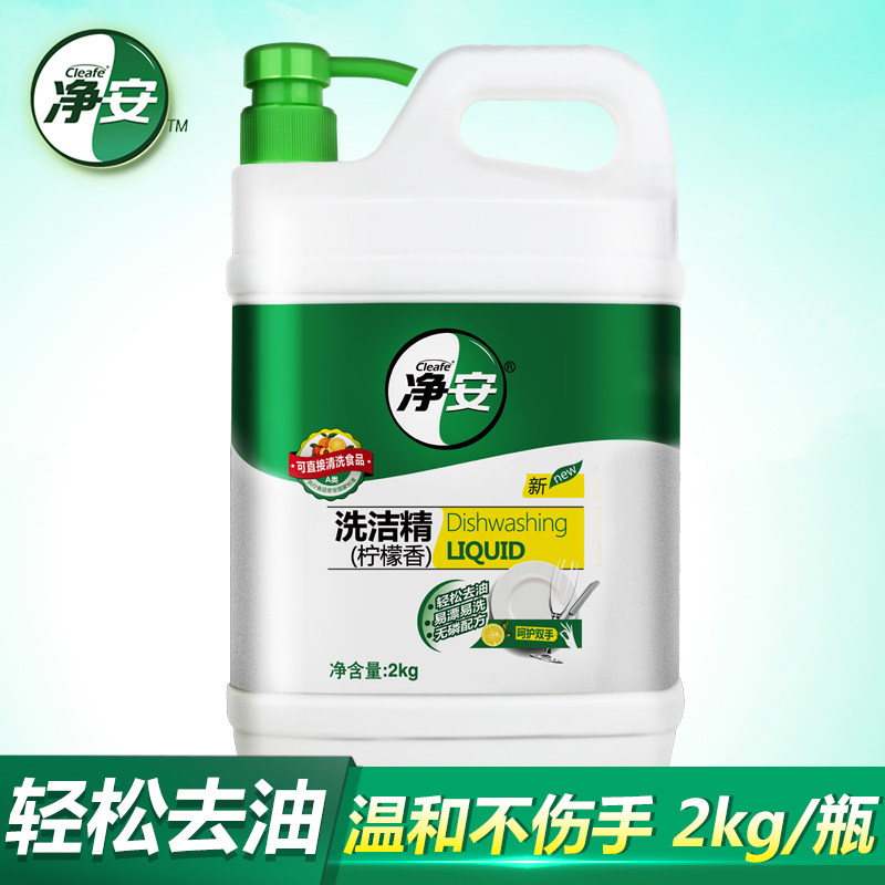 淨安洗潔精家用廚房洗碗餐具洗滌靈劑包郵促銷家庭裝不傷手2kg在類目 洗護清潔劑/衛生巾/紙/香薰, 家庭環境清潔劑, 洗潔精中 - 來自Buy2taobao.com提供專業的淘寶代購服務