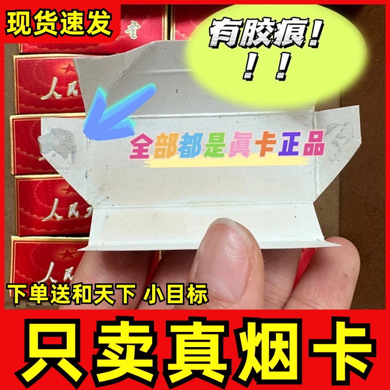 【真卡有胶印】烟卡烟牌儿童玩具