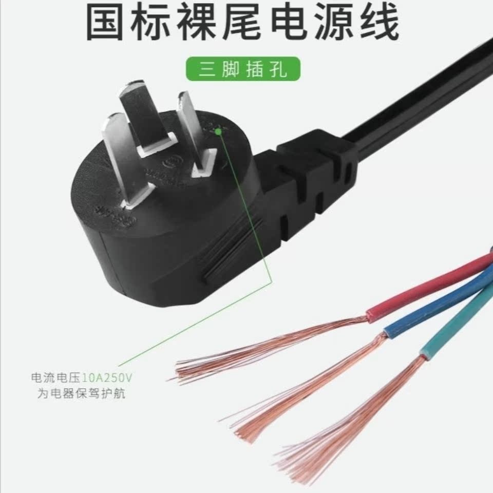 75/1/1.5平方三芯电源线三脚插头带线